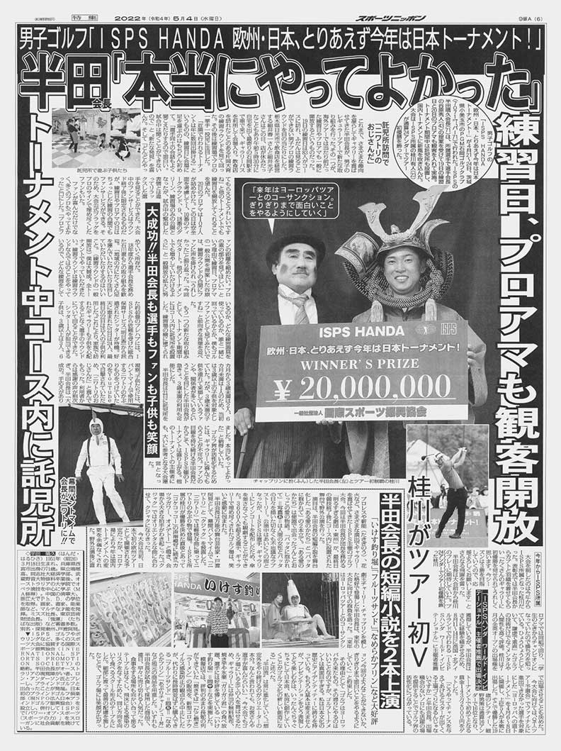 22年4月21 24日開催 Live中継有 Isps Handa 欧州 日本 とりあえず今年は日本トーナメント Isps 国際 スポーツ振興協会