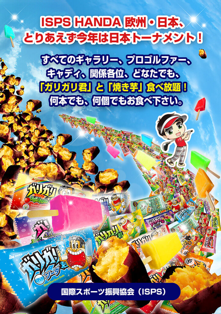 22年4月21 24日開催 Live中継有 Isps Handa 欧州 日本 とりあえず今年は日本トーナメント Isps 国際 スポーツ振興協会