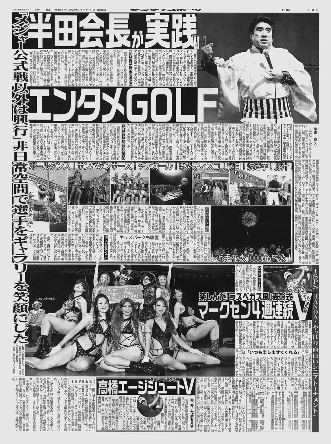 (2022年10月2123日開催) ISPS HANDA・やっぱり面白いシニアトーナメント ISPS 国際スポーツ振興協会